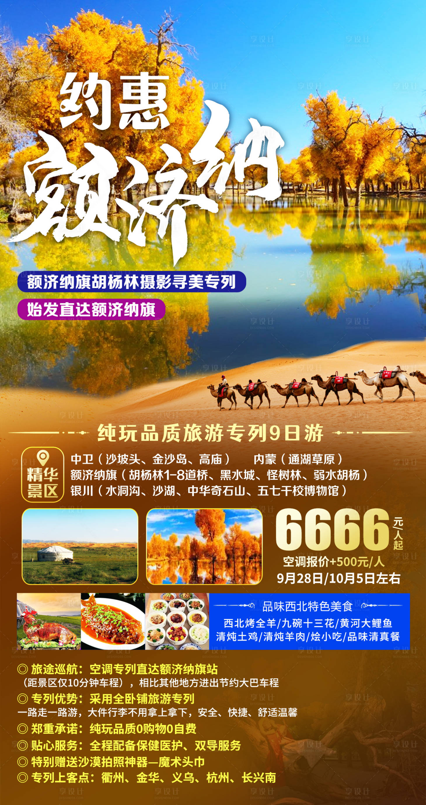 源文件下载【享设计】搜索编号：37600018657762120【西北行程海报】