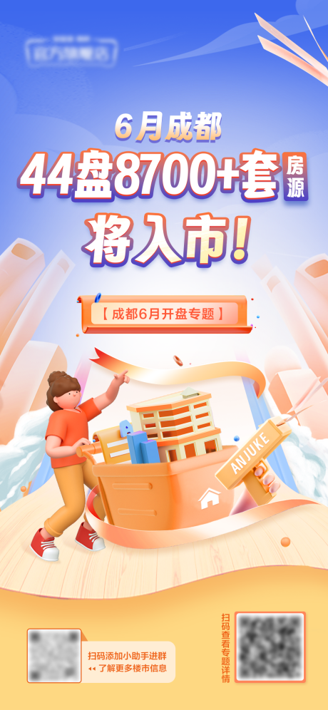 源文件下载【地产开盘专题海报】编号：88880018591004035