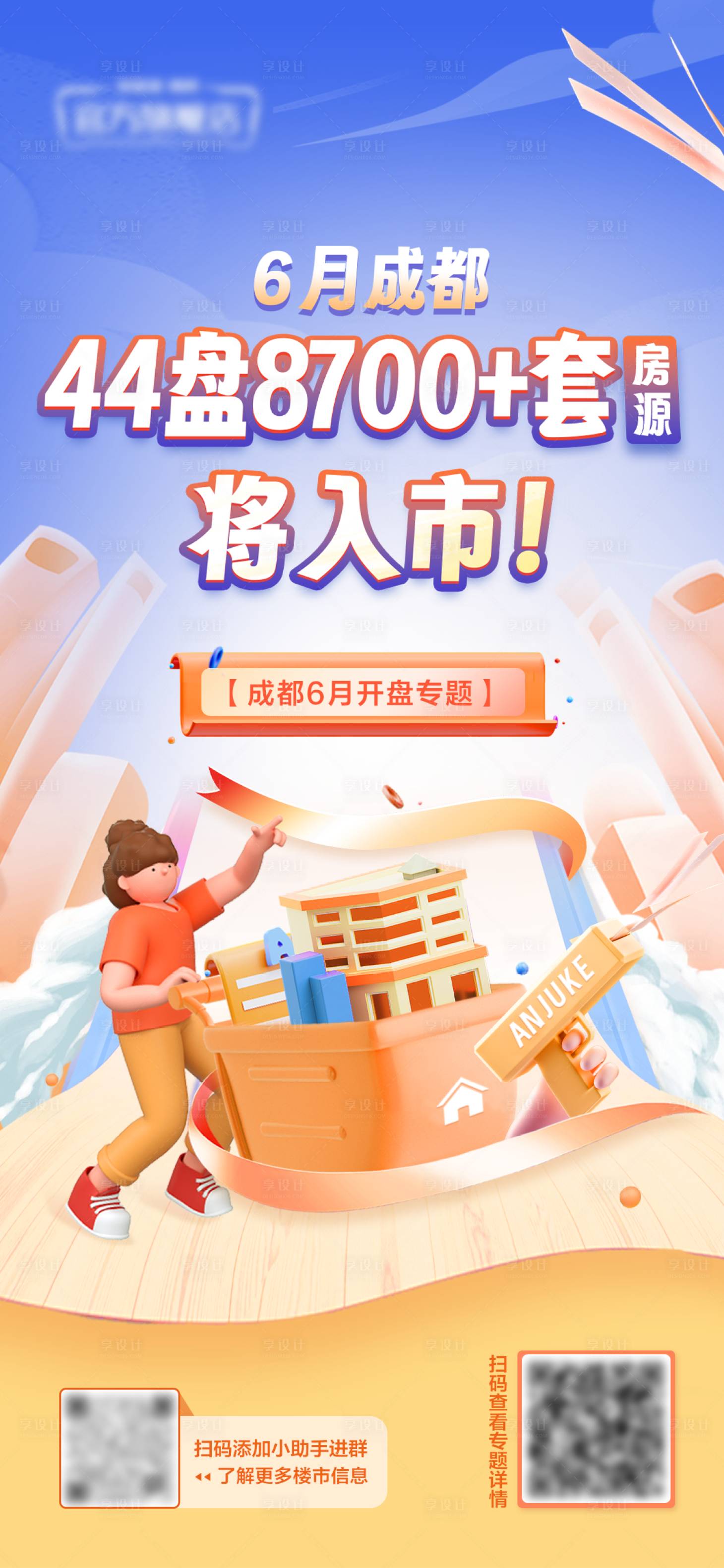 源文件下载【享设计】搜索编号：88880018591004035【地产开盘专题海报】