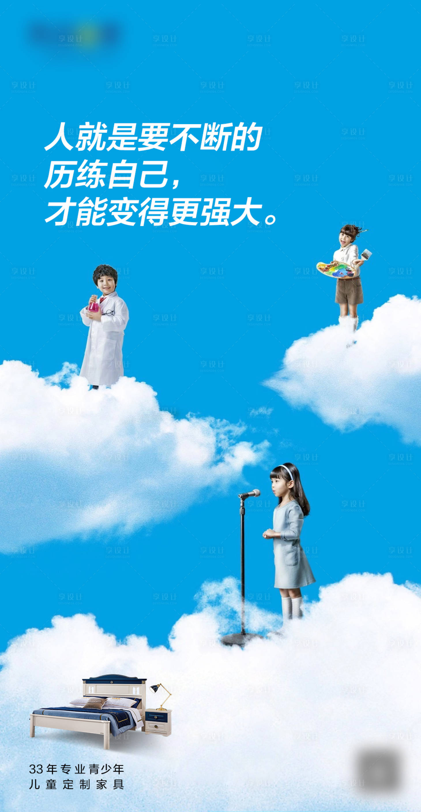 源文件下載【享設計】搜索編號：38020018456224111【兒童家具創意海報】
