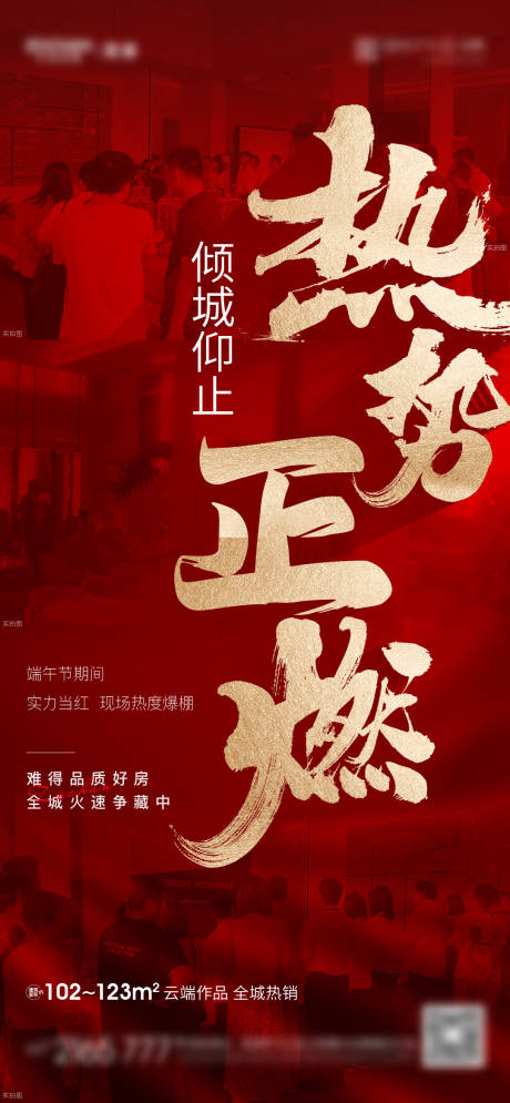 源文件下载【热销人气海报】编号：90410018588476893