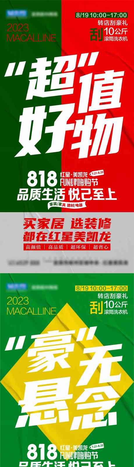源文件下载【超值好物海报】编号：97300018834705965