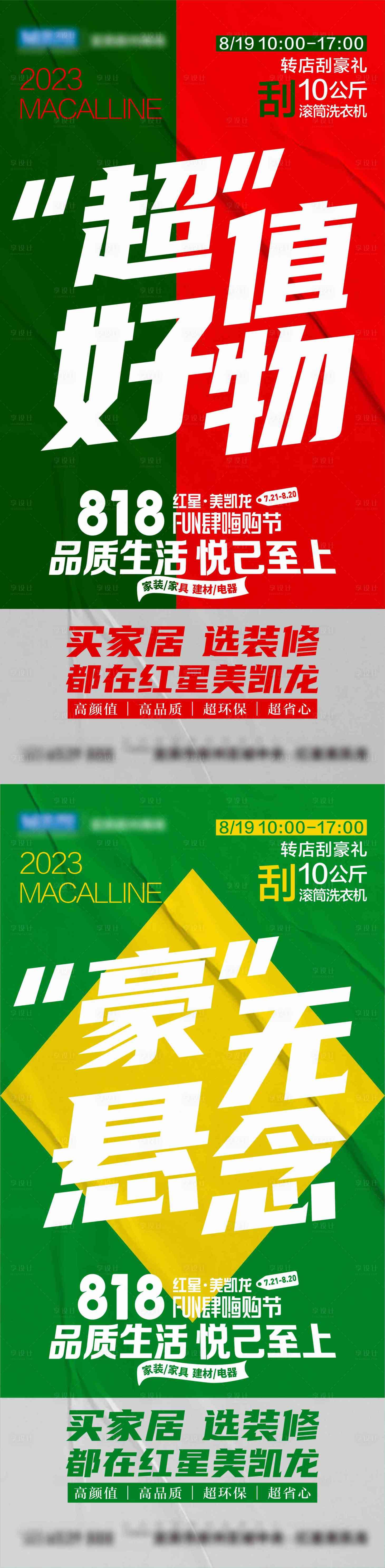 源文件下载【超值好物海报】编号：97300018834705965