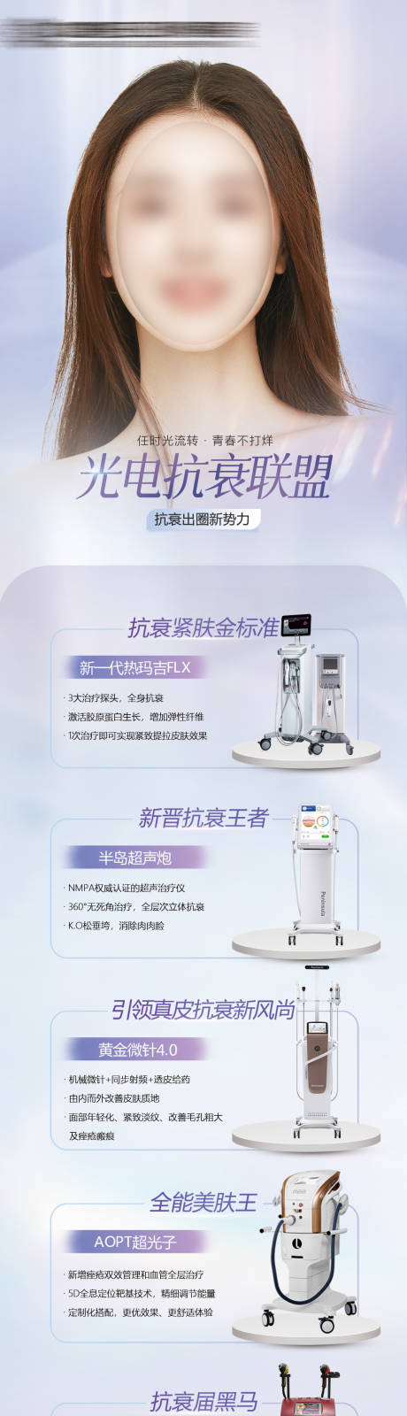 源文件下载【医美仪器活动长图】编号：99960018607103339