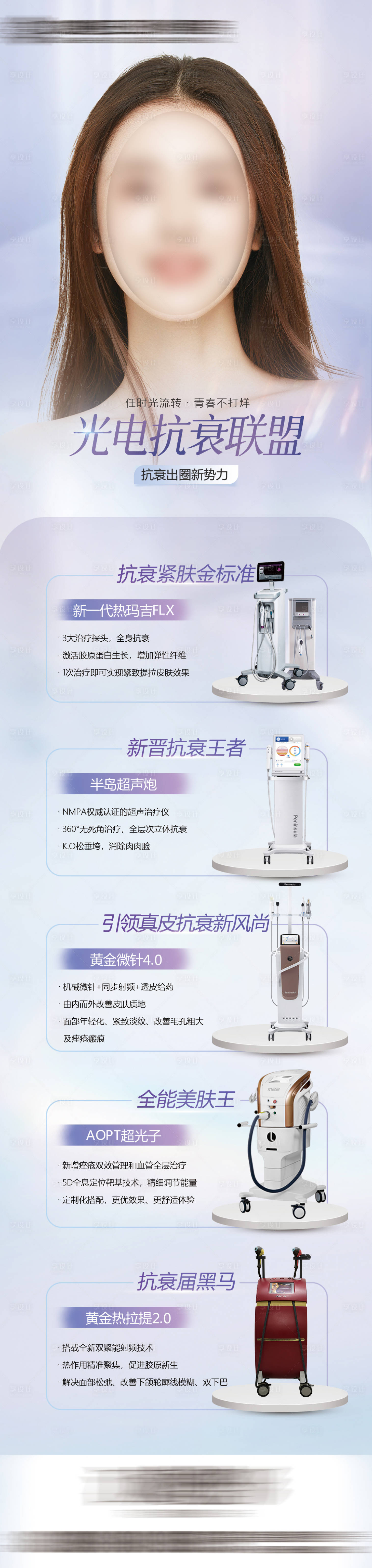 源文件下载【享设计】搜索编号：99960018607103339【医美仪器活动长图】