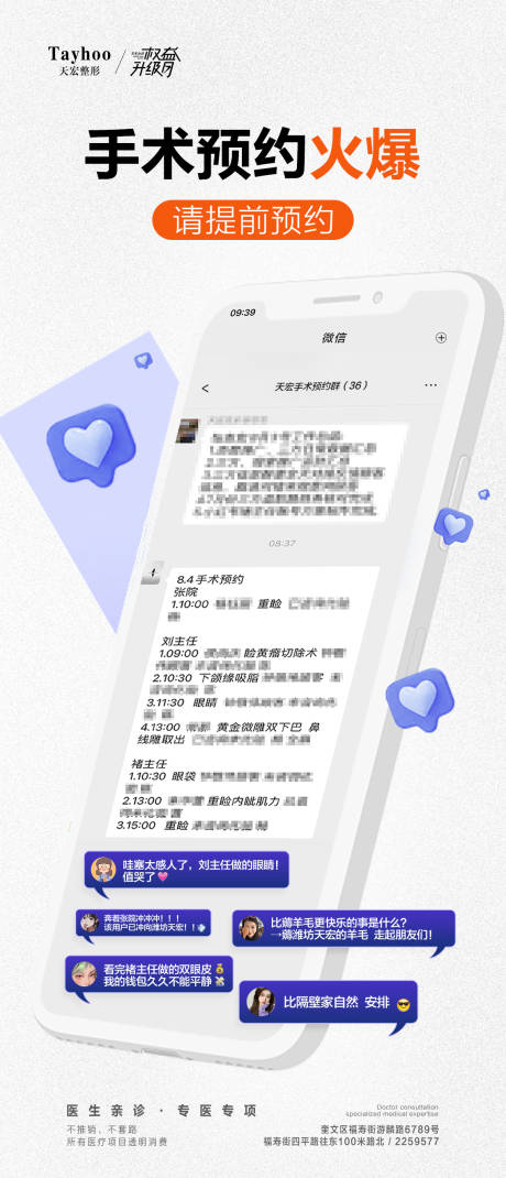 源文件下载【医美海报】编号：15240018529852930