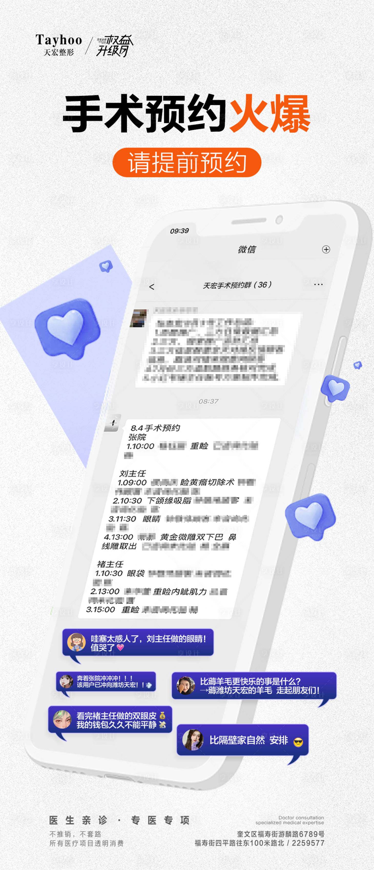 源文件下載【享設(shè)計(jì)】搜索編號(hào)：15240018529852930【醫(yī)美海報(bào)】