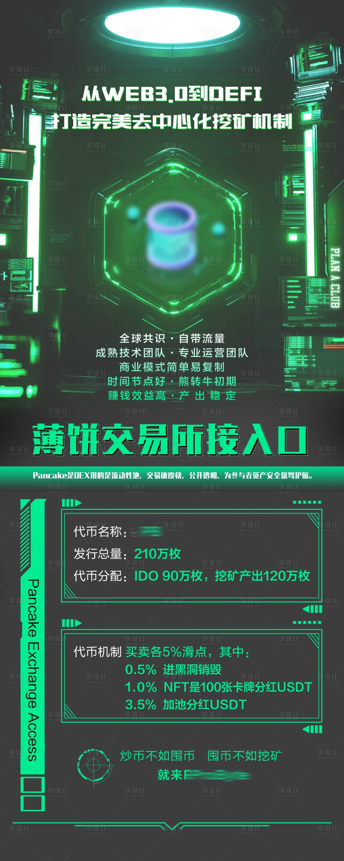 源文件下载【享设计】搜索编号：59960018731594997【区块链科幻科技长图海报】