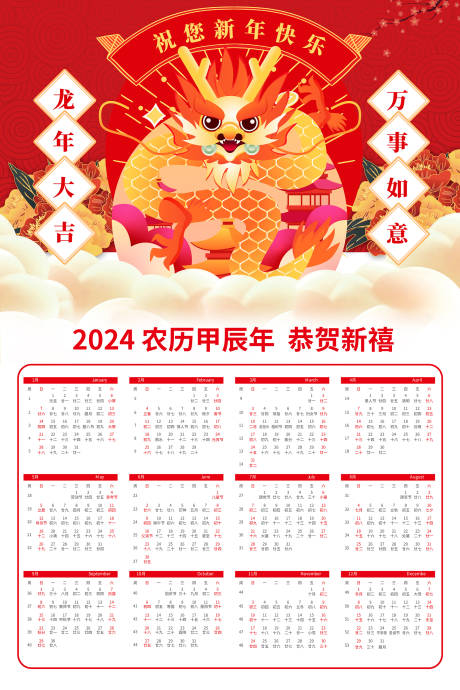 源文件下载【地产2024台历】编号：20230825141054398