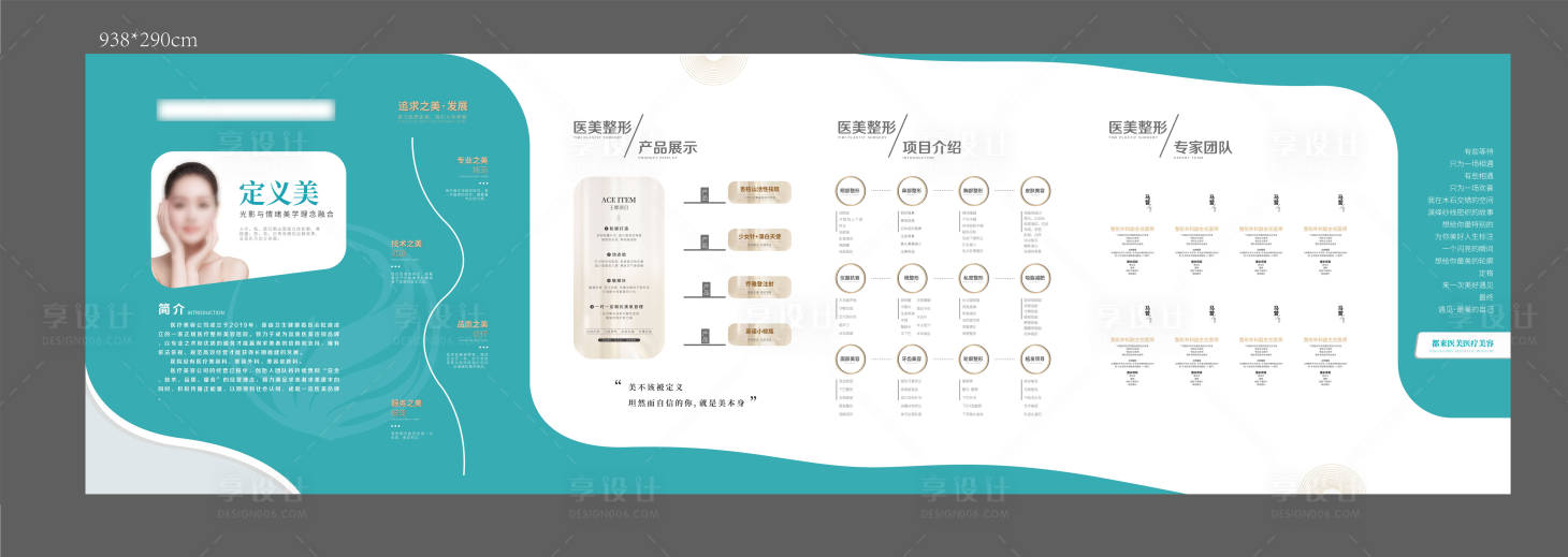 源文件下載【享設(shè)計(jì)】搜索編號(hào)：27130018588604718【醫(yī)美文化墻】
