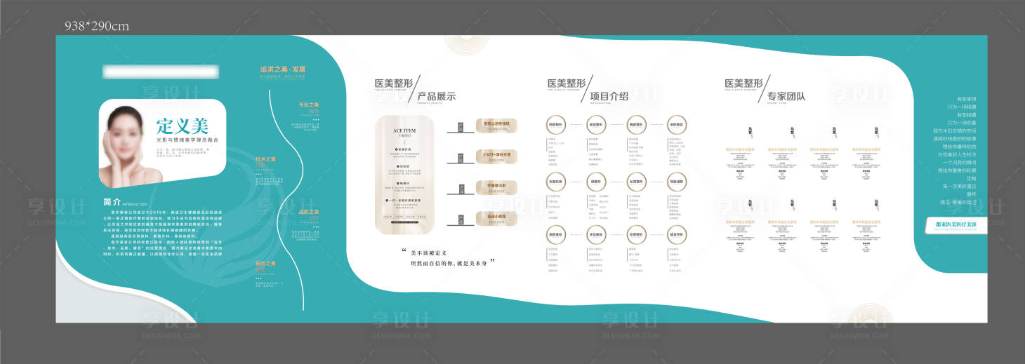编号：20230808100533558【享设计】源文件下载-医美文化墙