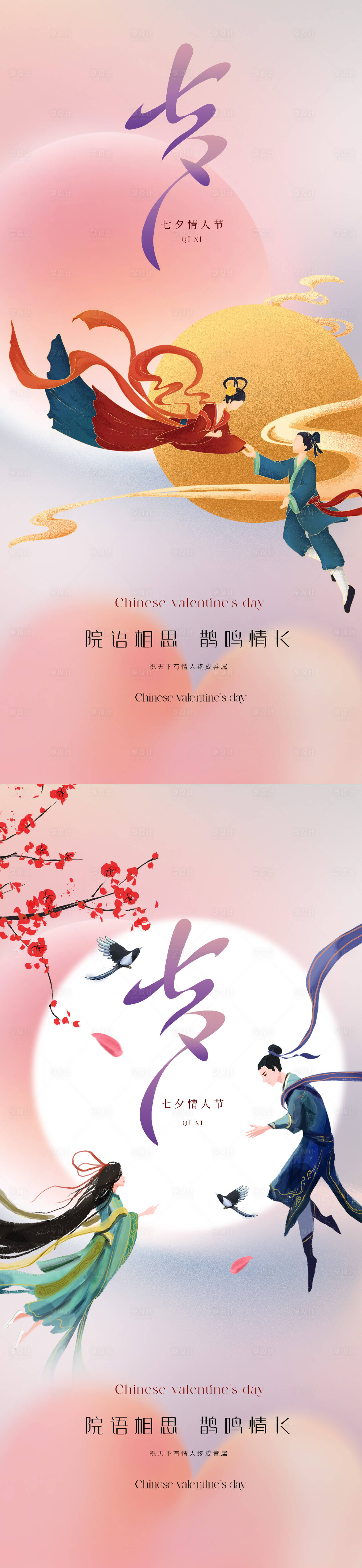 源文件下载【中国传统美学七夕情人节海报】编号：16480018700559824