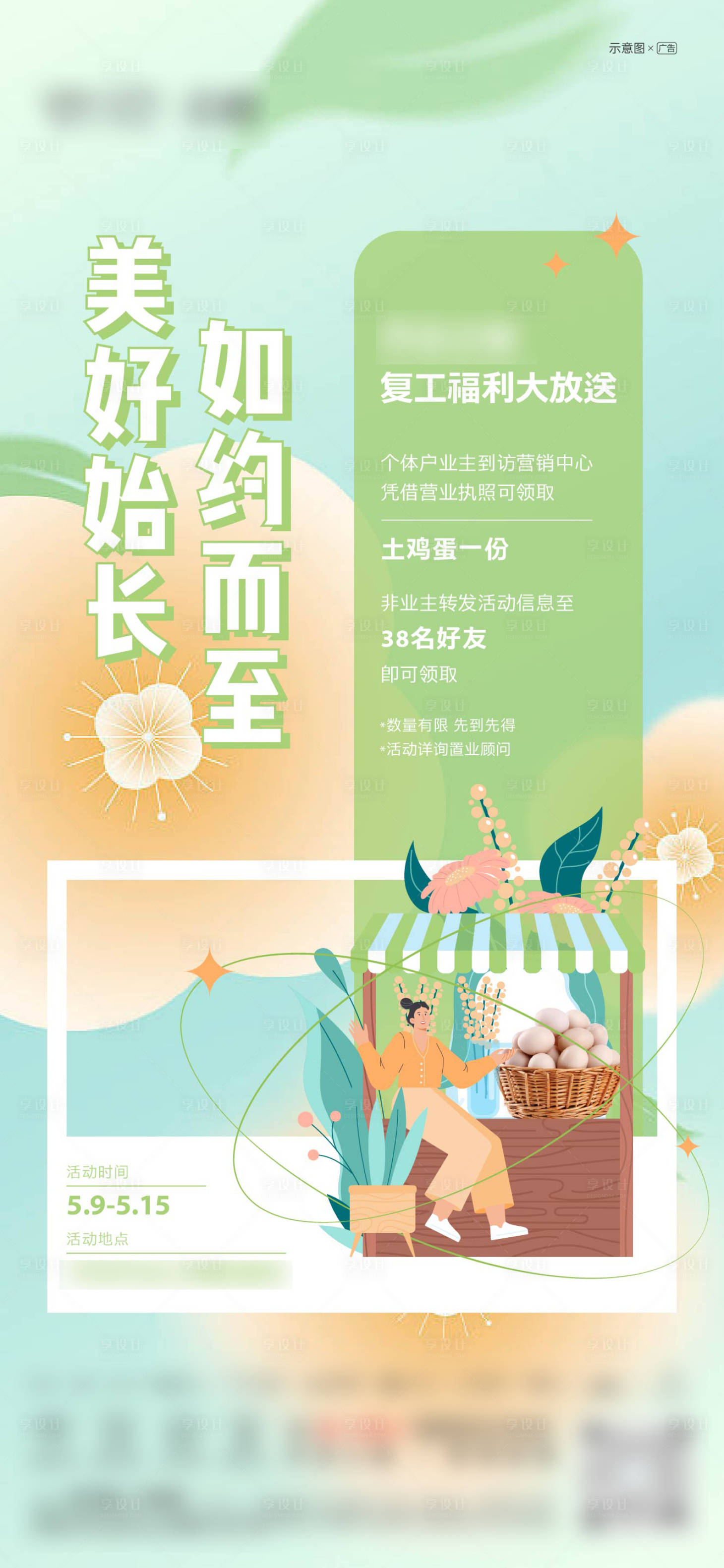 源文件下载【享设计】搜索编号：94840018596376120【地产业主购房福利单图】