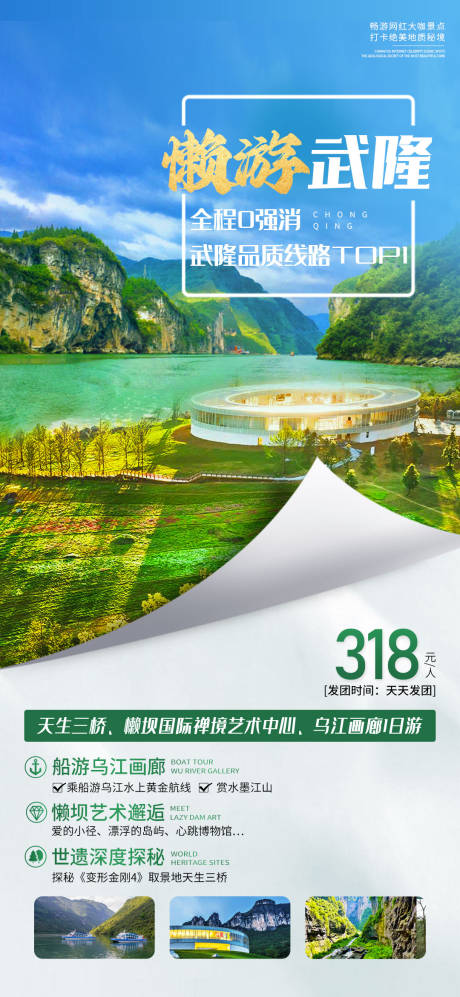 源文件下載【享設(shè)計(jì)】搜索編號(hào)：73160018578428640【重慶武隆旅游海報(bào)】
