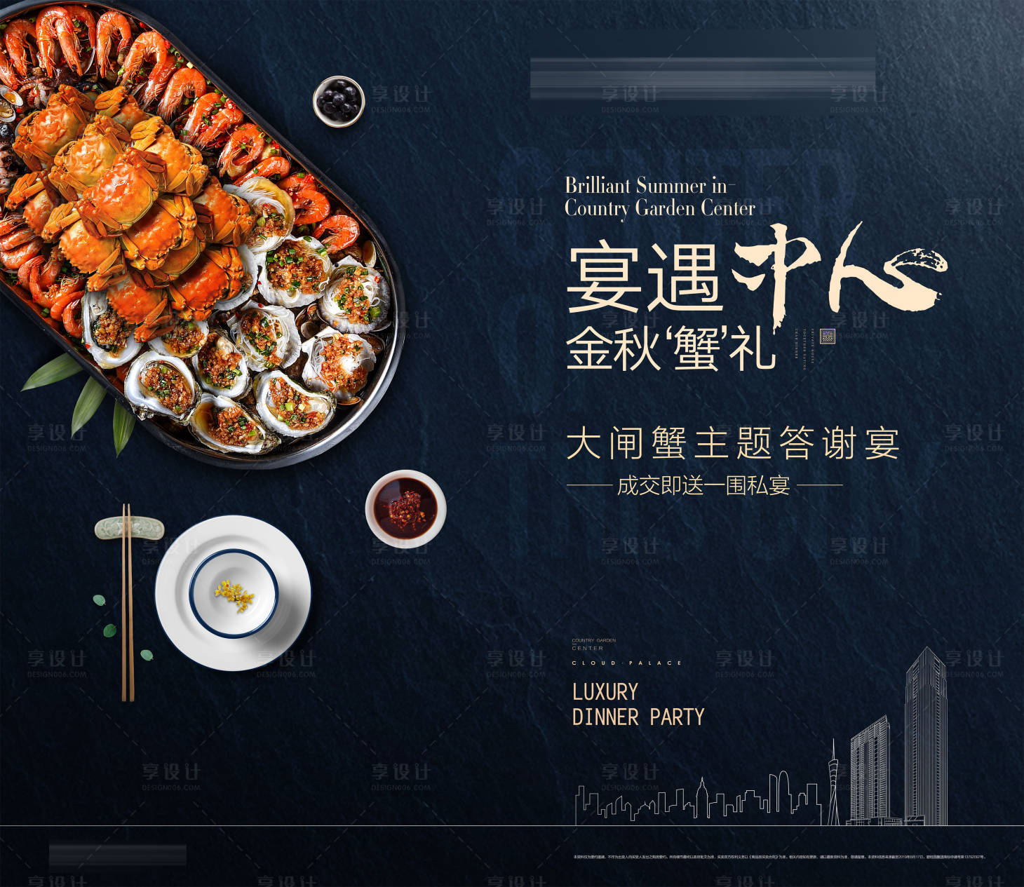 源文件下载【享设计】搜索编号：57500018694491539【地产海鲜晚宴活动展板】