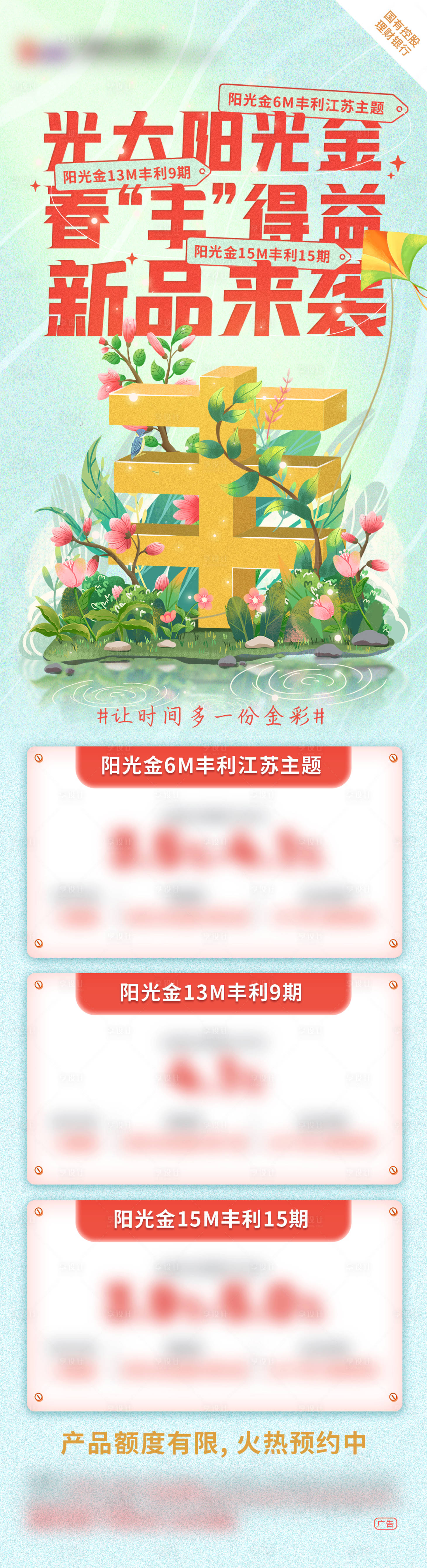 源文件下載【享設計】搜索編號：94610018552174533【金融長圖】
