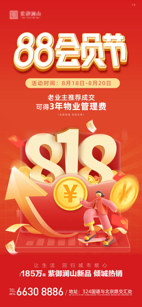 源文件下载【818钜惠海报】编号：72070018794557181
