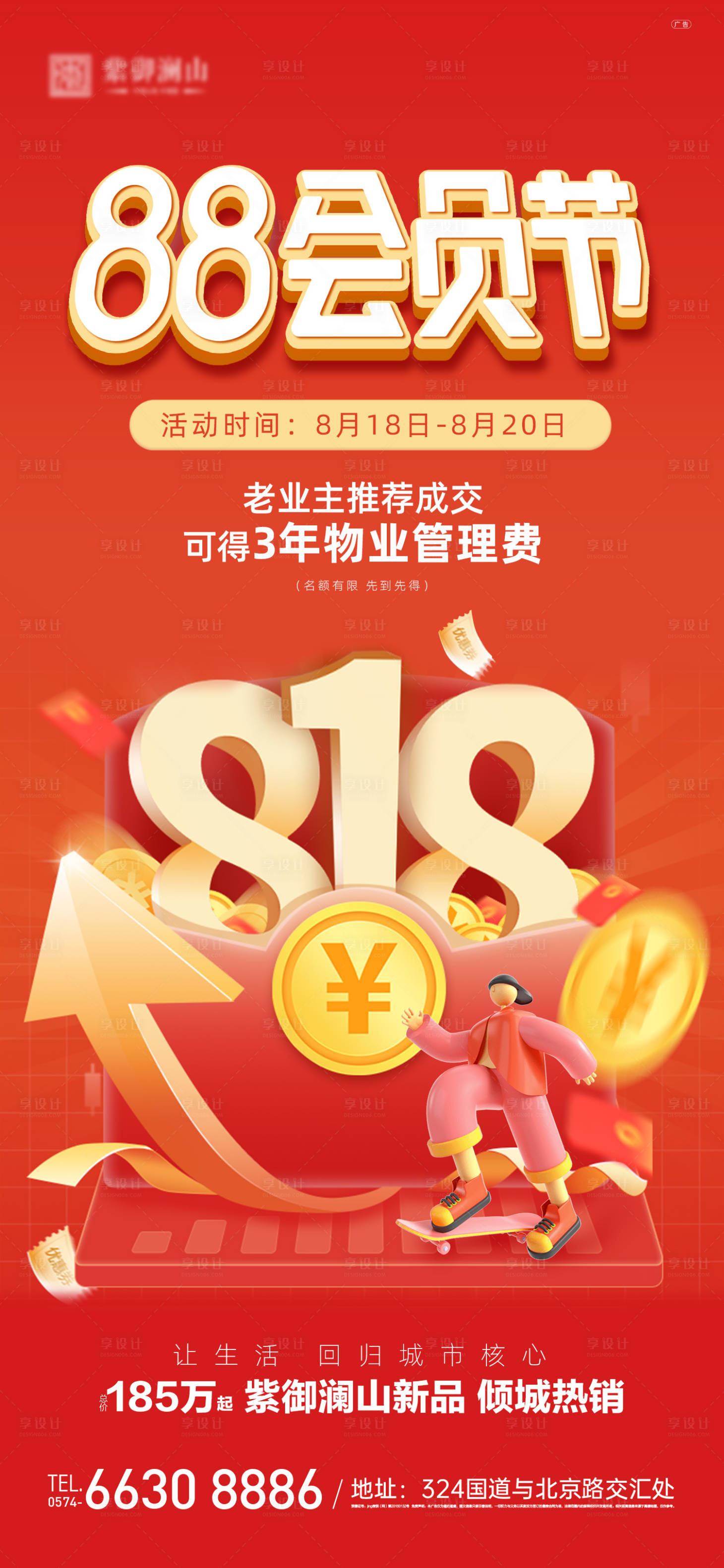 源文件下載【享設(shè)計(jì)】搜索編號：72070018794557181【818鉅惠海報】