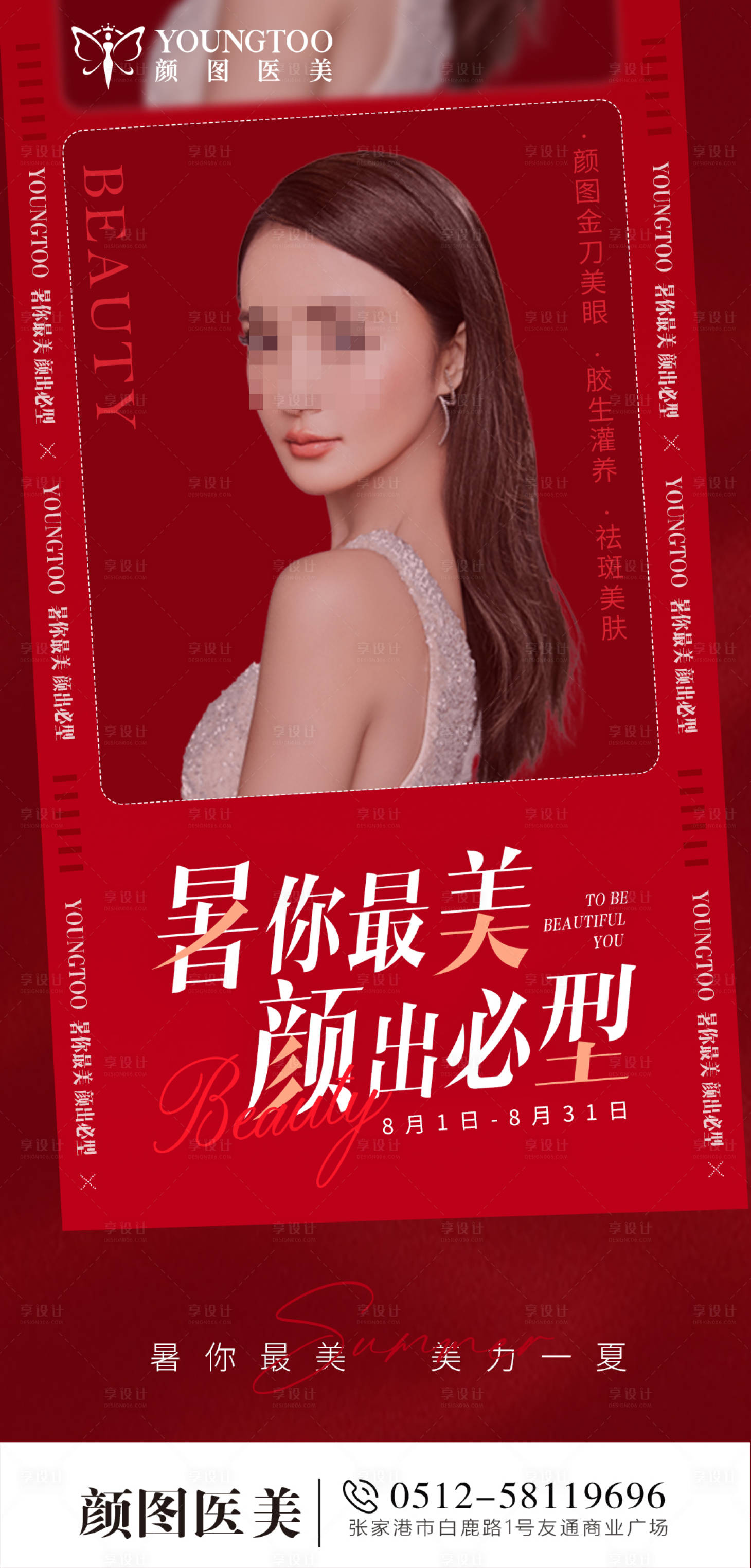 源文件下载【暑期主题海报】编号：93440018676868070