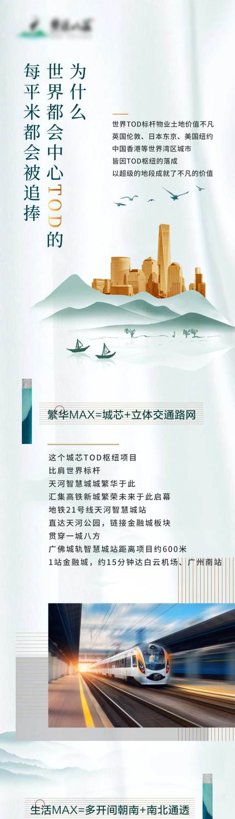 源文件下载【地产园林长图】编号：96070018981954279