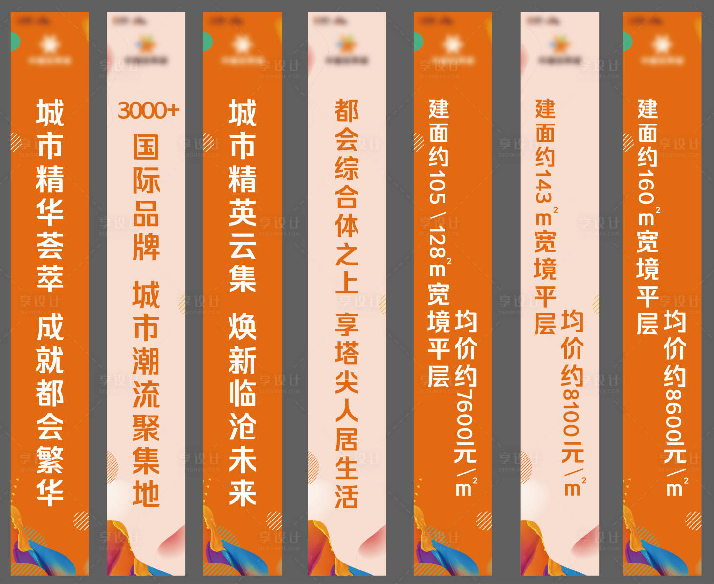 源文件下載【享設計】搜索編號：82510018605281266【地產商業道旗】