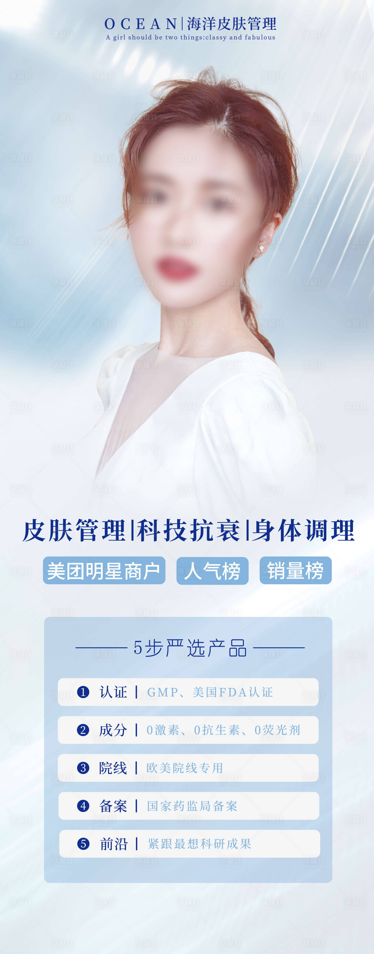 源文件下载【享设计】搜索编号：11390018944298332【美容护肤灯箱】