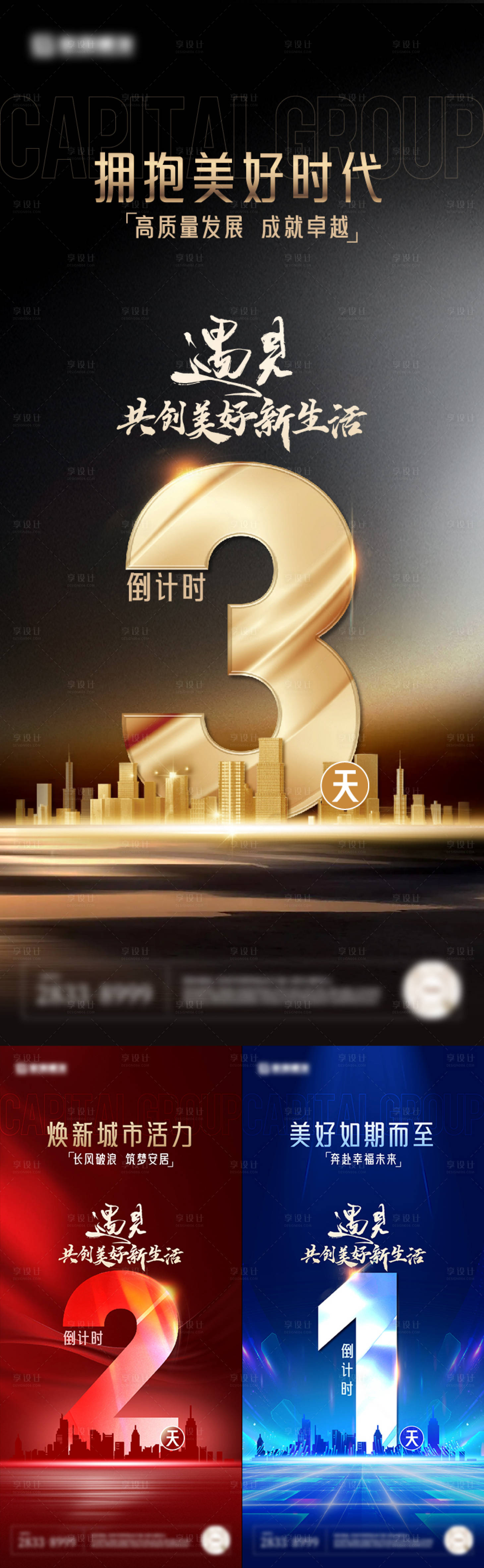 源文件下载【地产高端倒计时系列海报】编号：99580018966908355