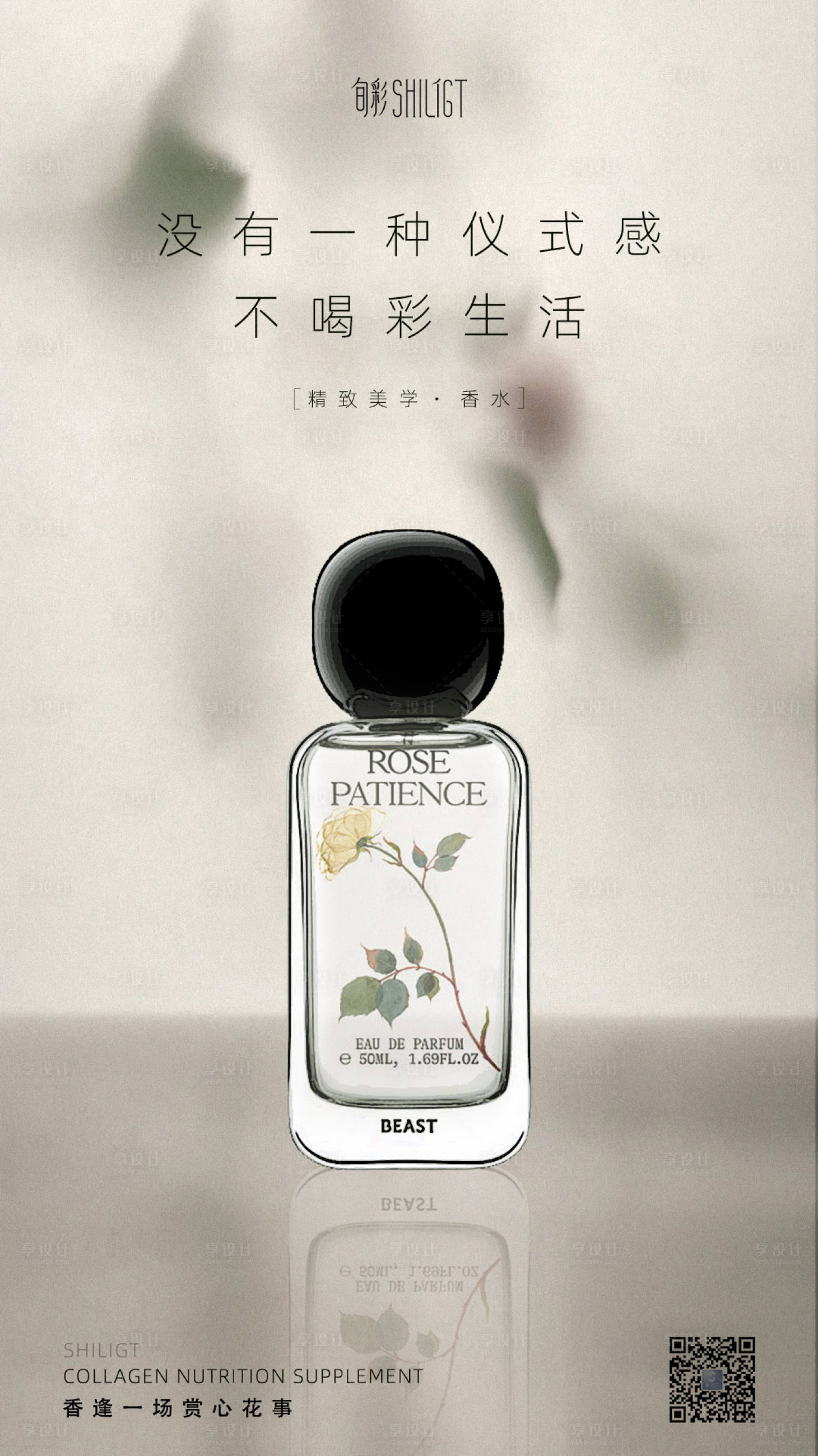 源文件下載【享設(shè)計】搜索編號：70540018498832222【復(fù)古美學(xué)香水海報】
