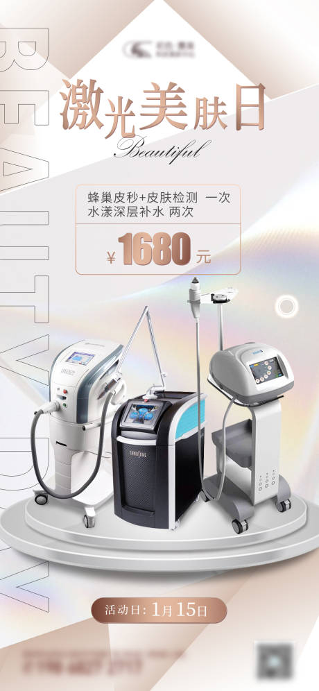 源文件下载【医美海报】编号：86770018923627845