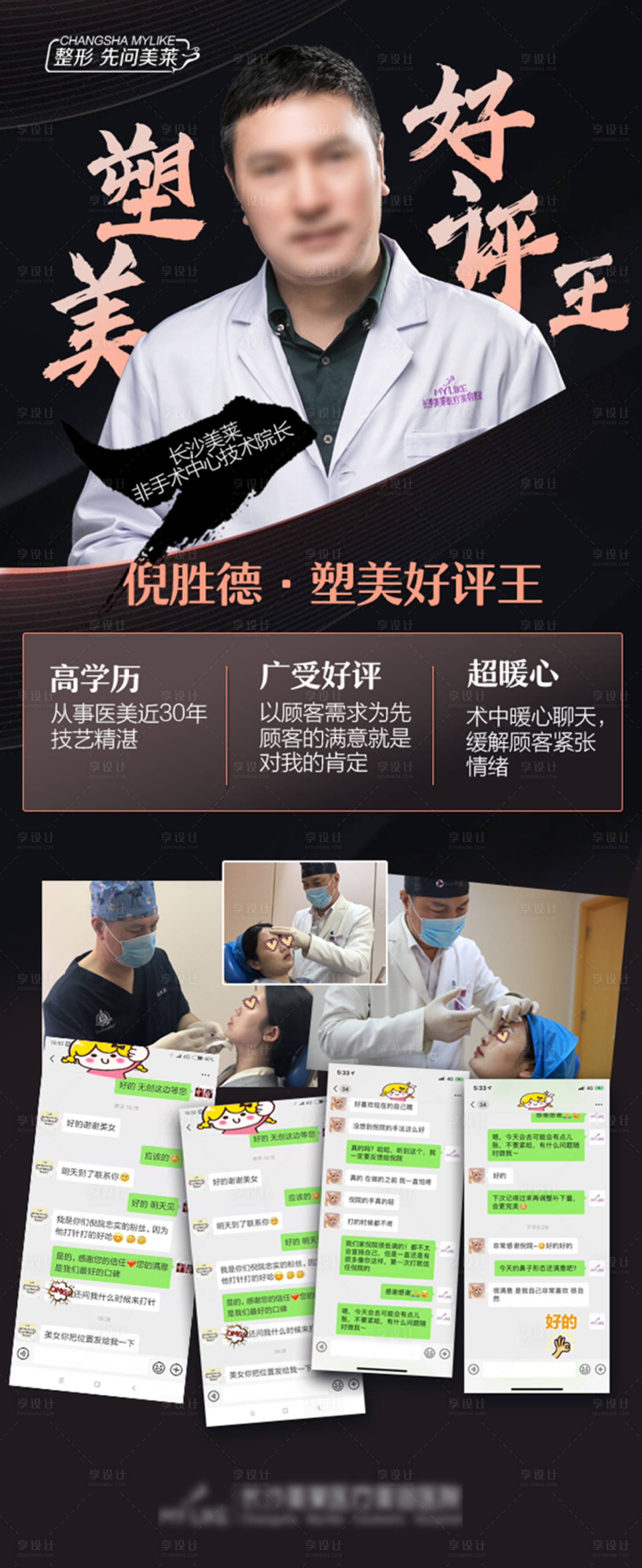 源文件下载【享设计】搜索编号：73340018741978343【医美专家宣传】