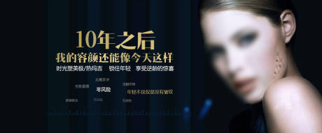 源文件下载【医美整形抗衰年轻化展板】编号：19770018989752159