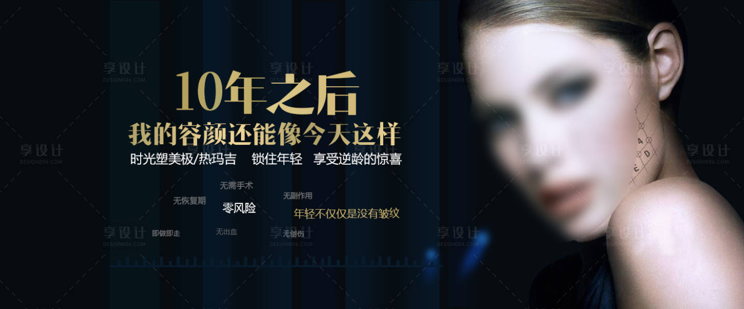 源文件下載【享設計】搜索編號：19770018989752159【醫美整形抗衰年輕化展板】
