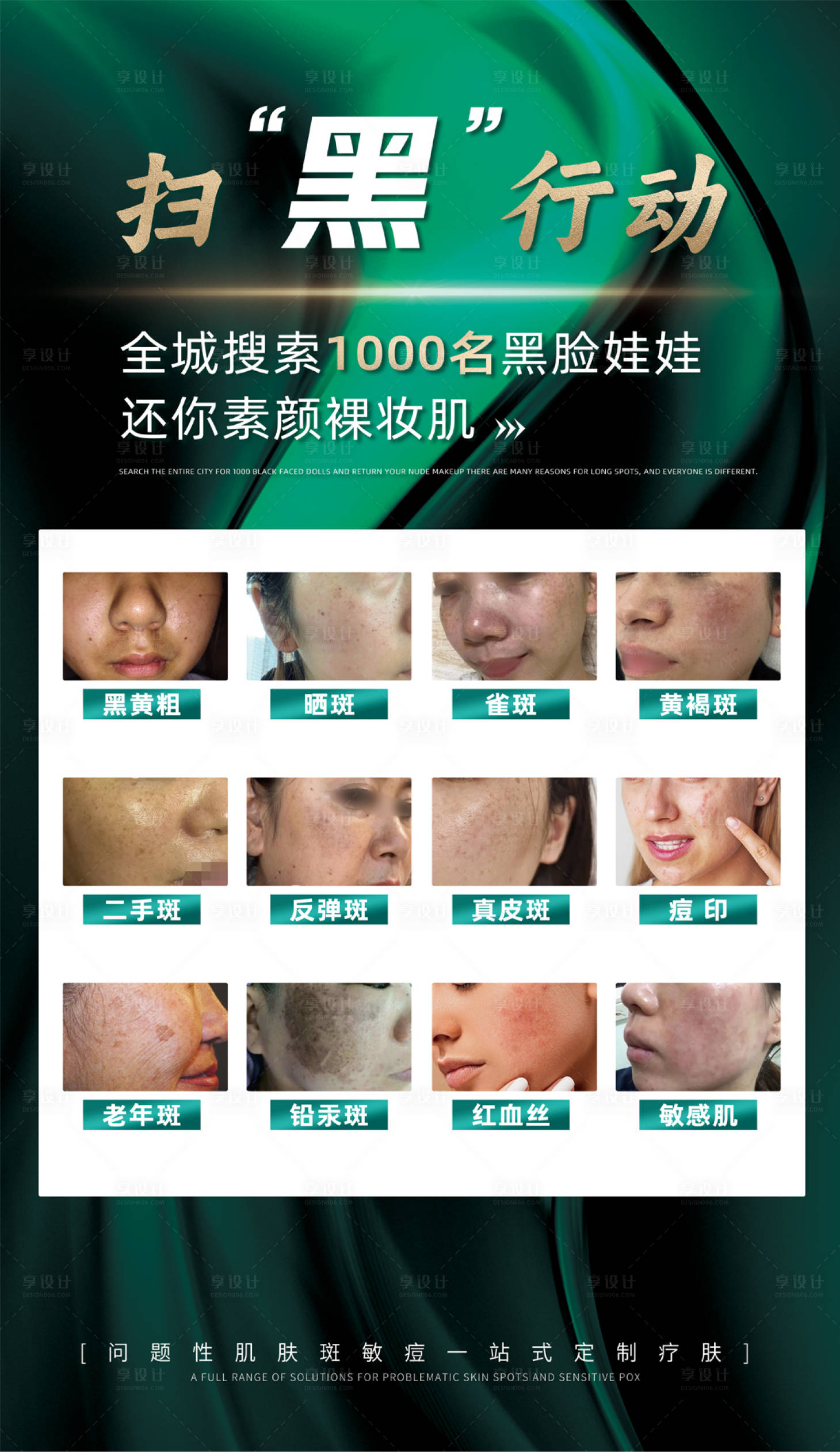源文件下载【医美护肤活动卡项海报】编号：60820018779816235