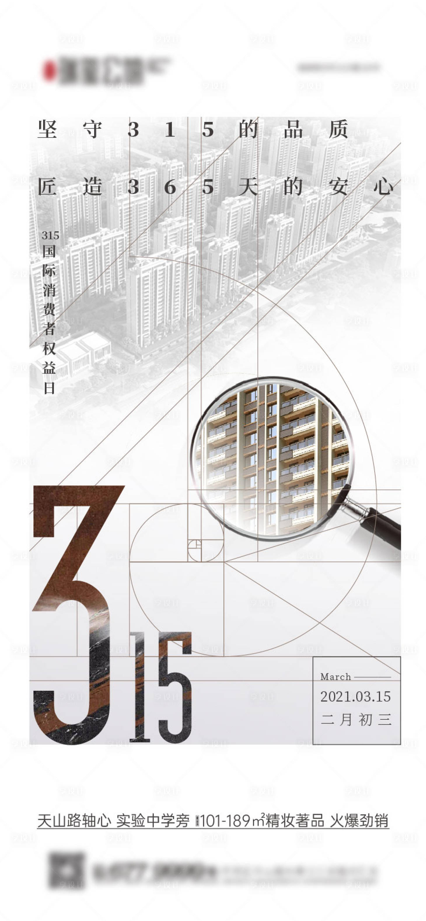 源文件下載【享設計】搜索編號：23800018505403157【315精工打假匠造簡約海報】