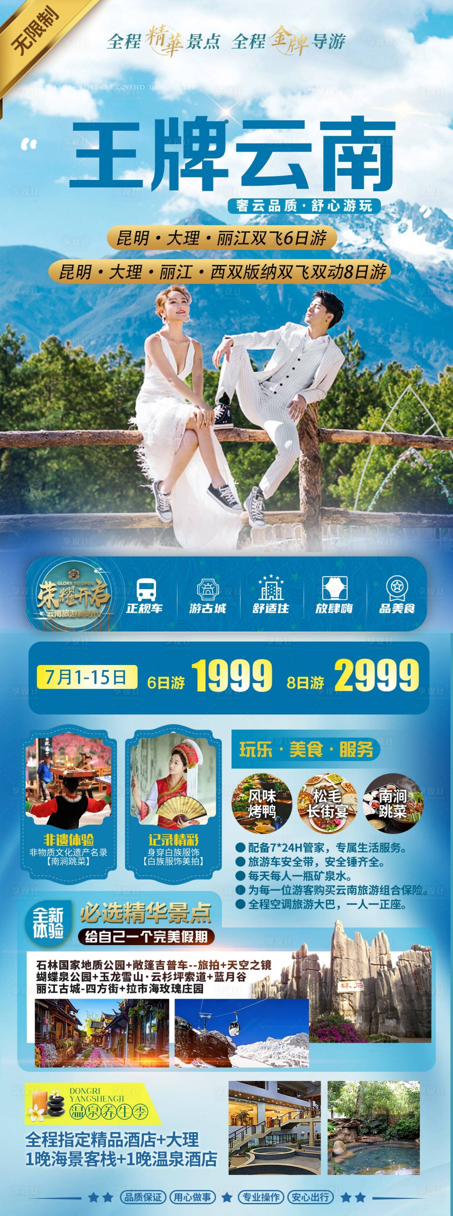源文件下載【享設計】搜索編號：76180018433865651【云南西雙版納旅游海報】
