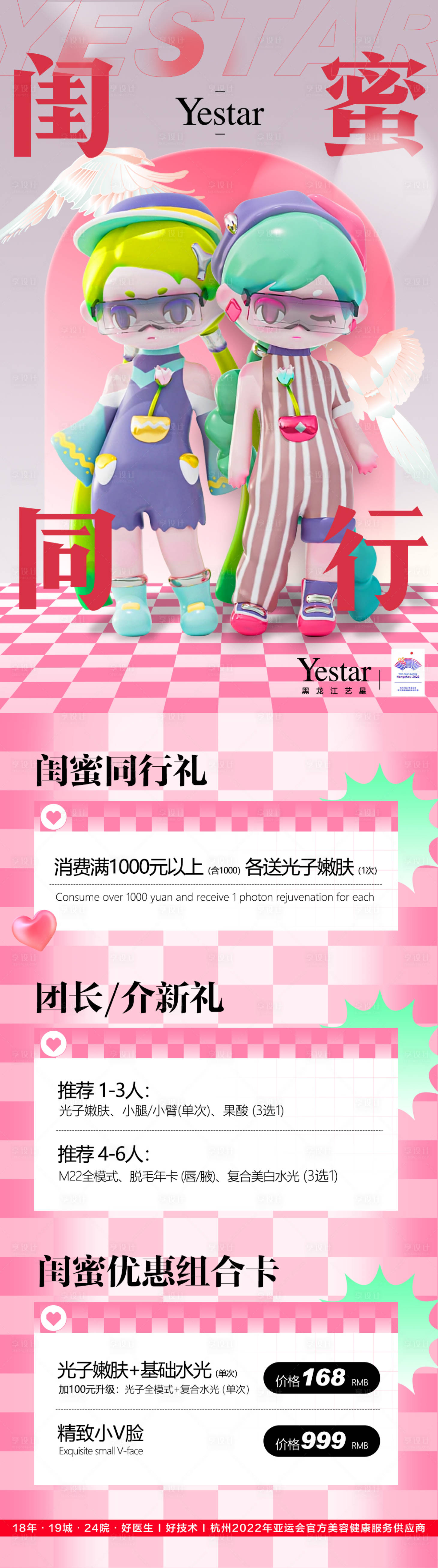 源文件下载【闺蜜同行海报】编号：50980018810148591