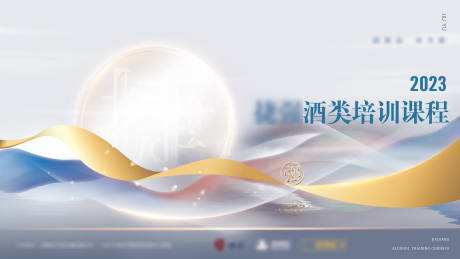 源文件下载【酒类培训宣传海报 】编号：71630018439253552