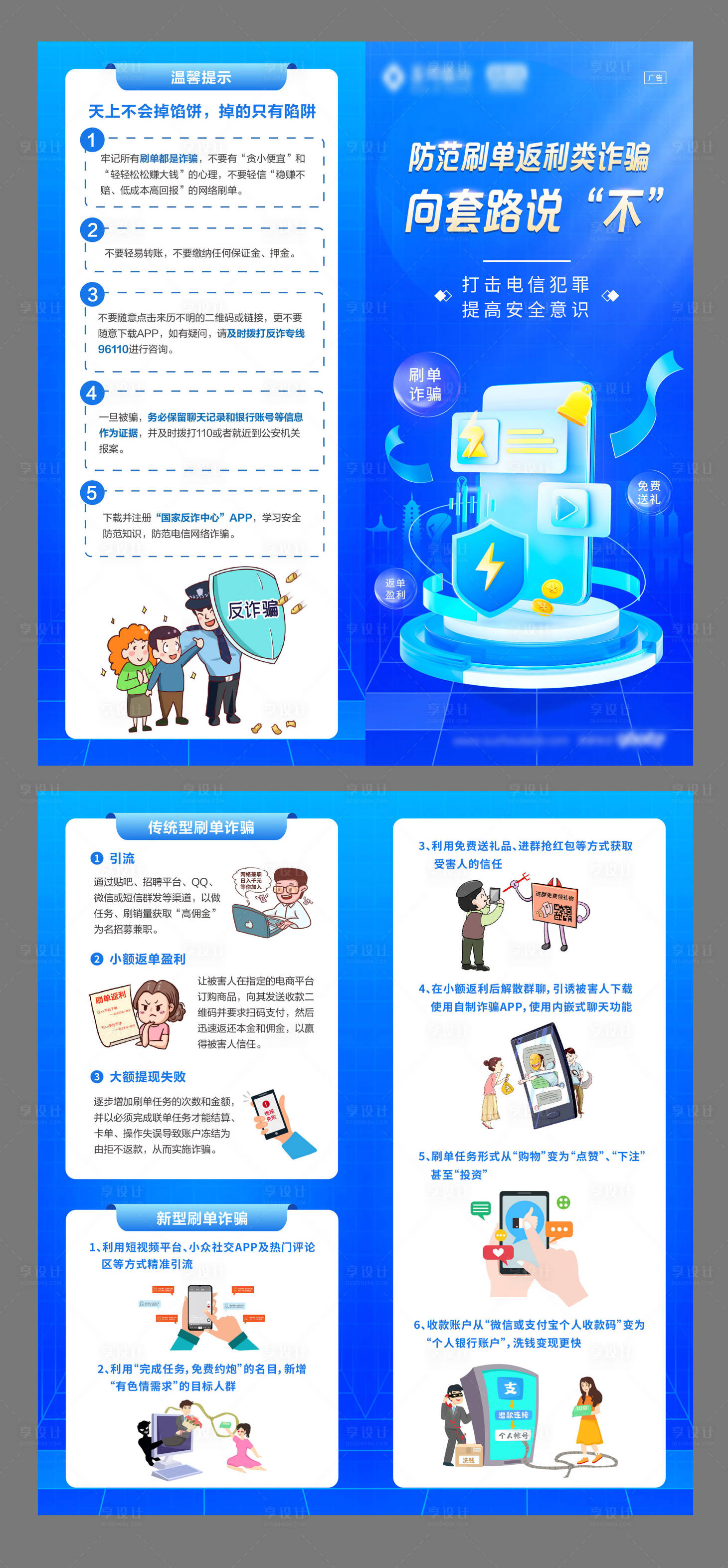 源文件下载【防范刷单返利类诈骗二折页】编号：26570018631114956