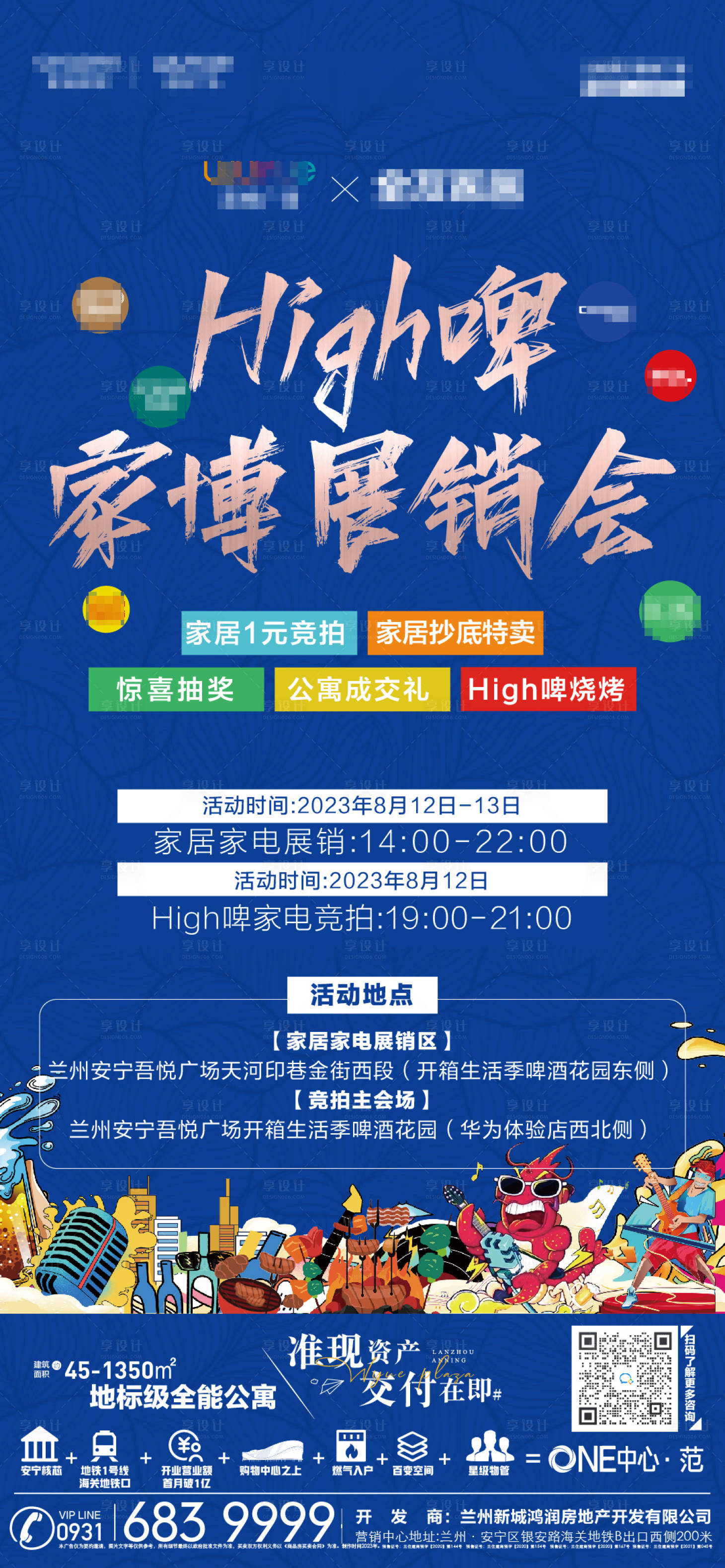 源文件下载【享设计】搜索编号：50820018672364582【活动促销海报】