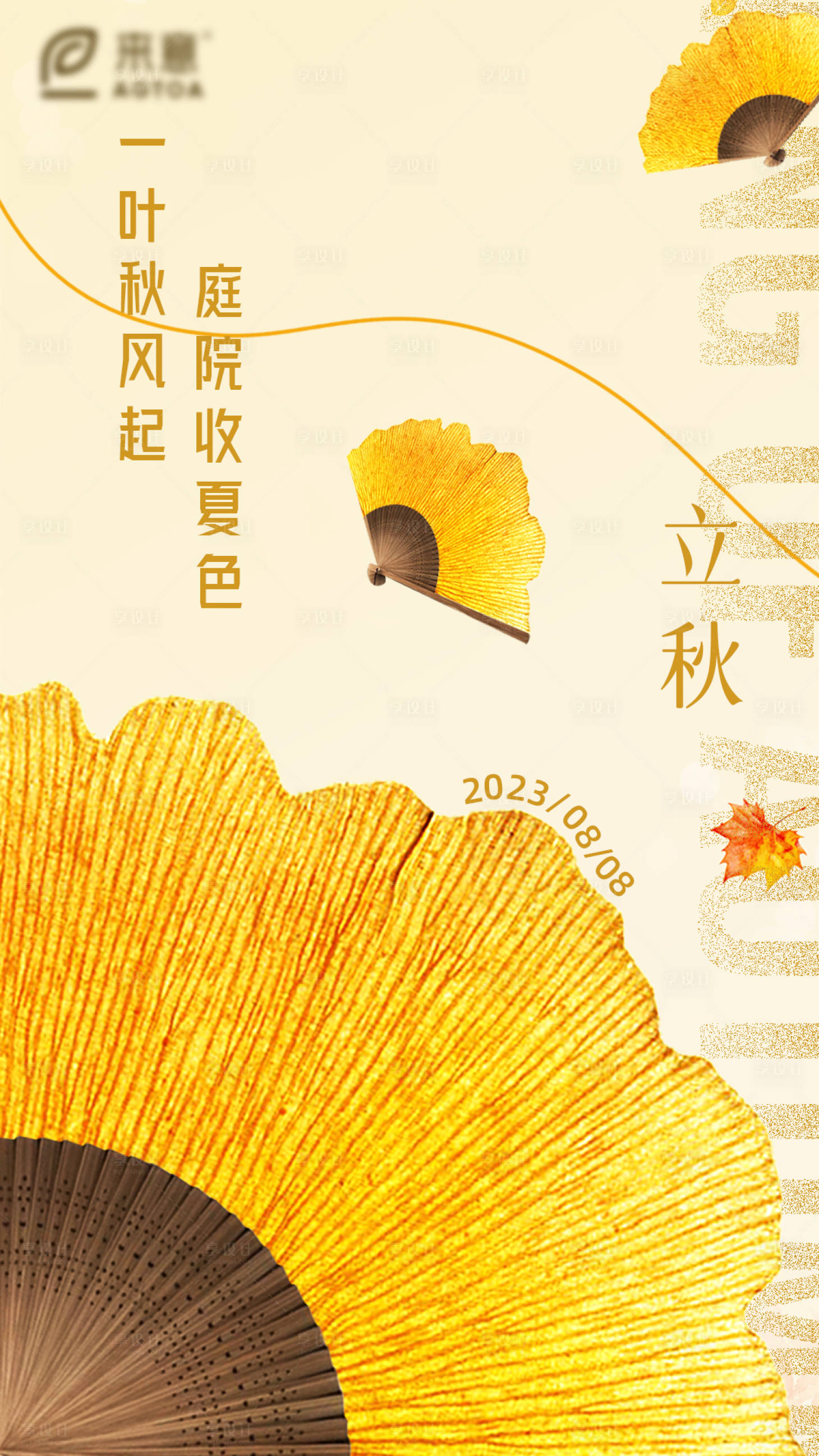 源文件下載【享設計】搜索編號：33640018608459614【立秋節氣海報】