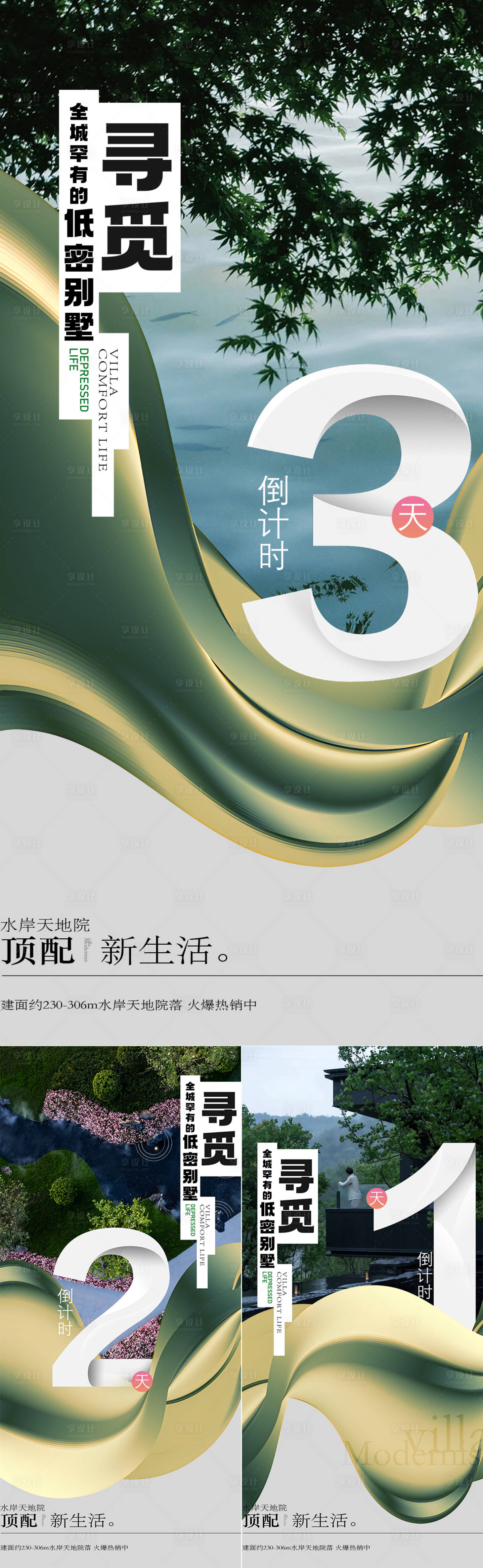 源文件下载【享设计】搜索编号：29080018698856538【地产倒计时价值系列海报】