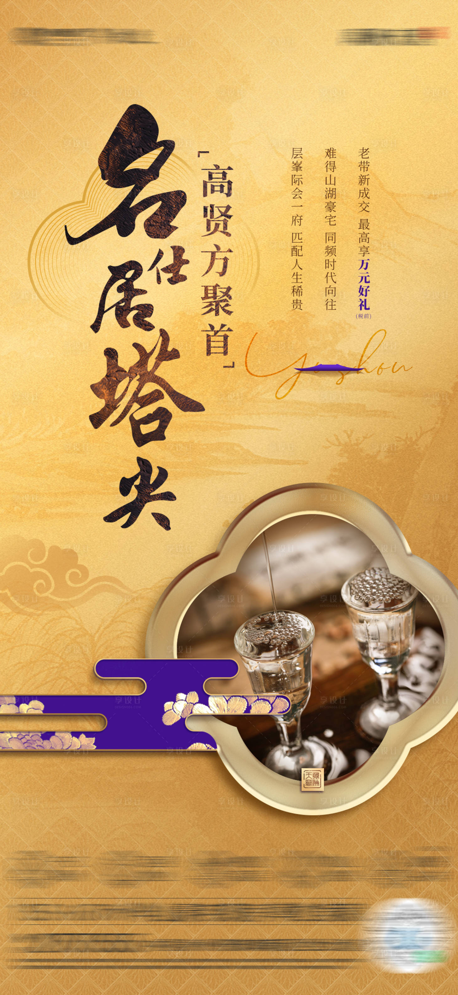 源文件下载【享设计】搜索编号：32100018653117471【地产圈层海报】