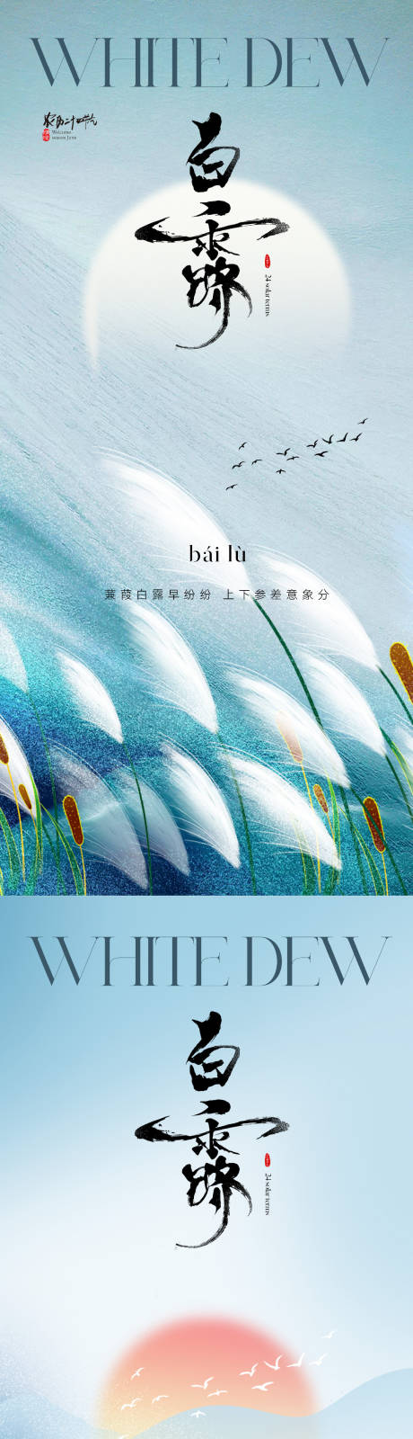 源文件下载【地产医美唯美白露节气海报】编号：27240018857192452