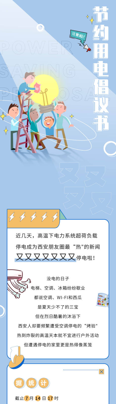 源文件下載【享設(shè)計(jì)】搜索編號：98150018529908718【節(jié)約用電長圖】