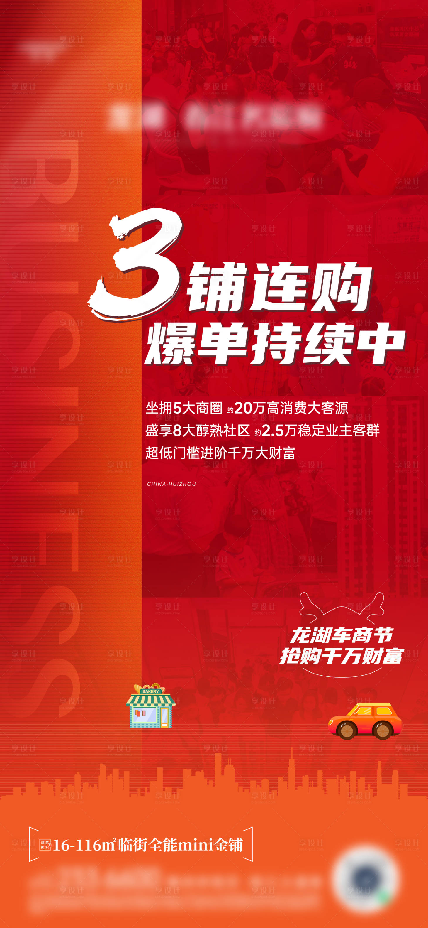 源文件下载【商铺热销人气海报】编号：74880019037537722