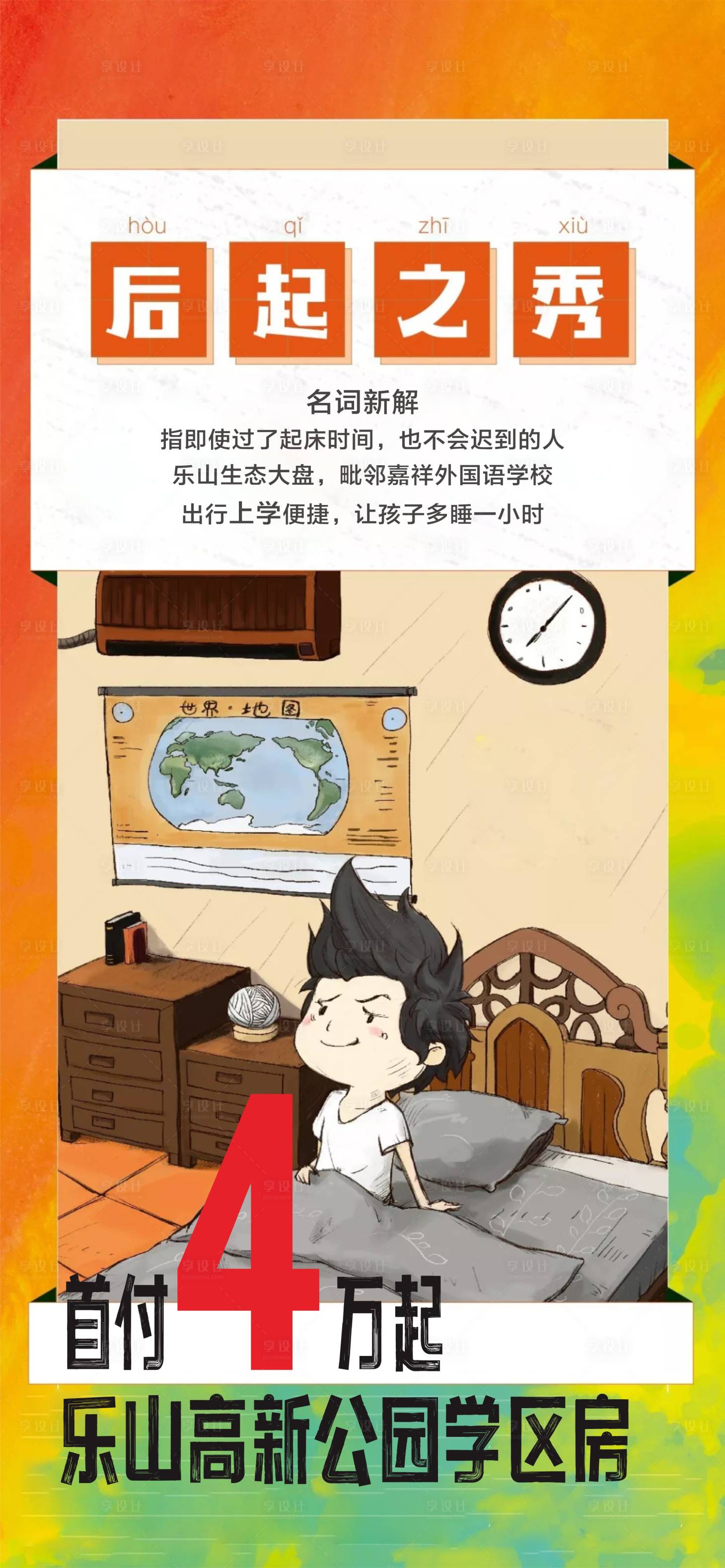 源文件下载【地产价值点海报】编号：20230810134900050