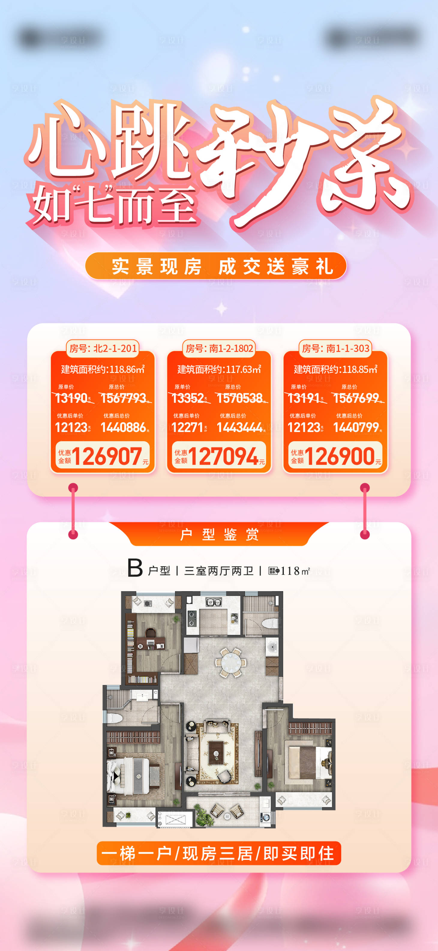 源文件下载【七夕特价房海报】编号：21500018827334503