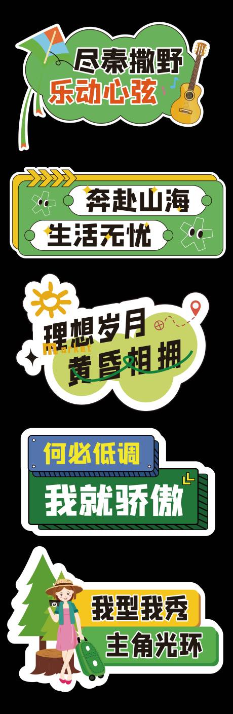 源文件下载【露营手举牌】编号：81300019078861377