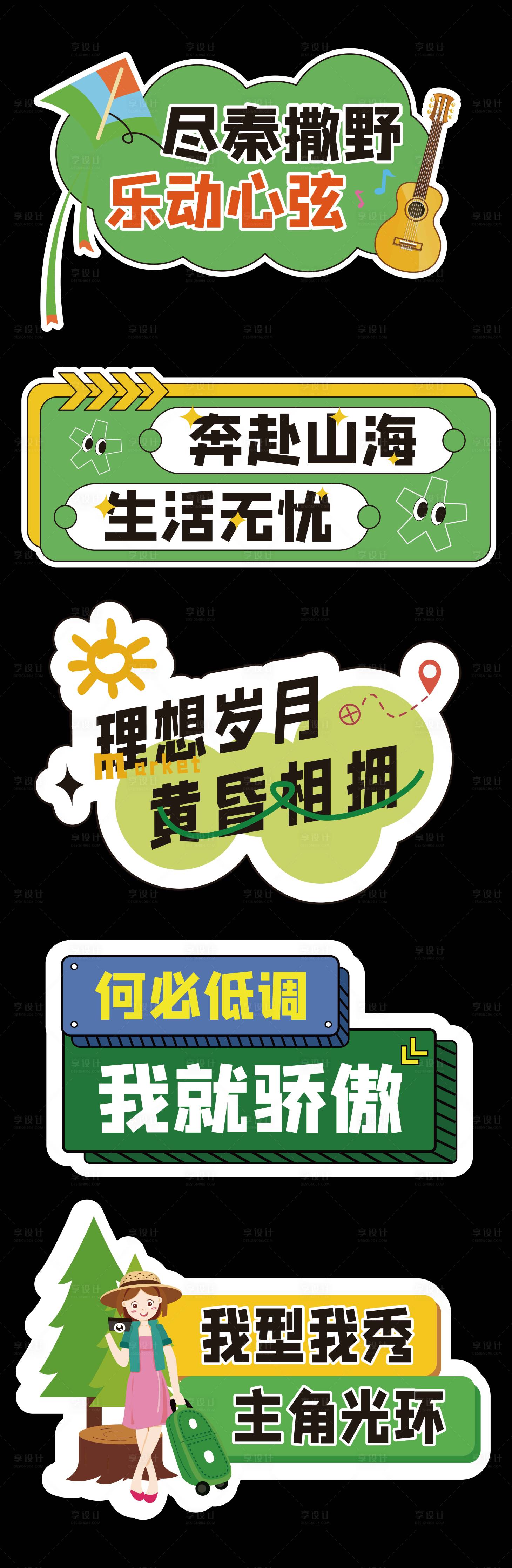 源文件下载【露营手举牌】编号：81300019078861377