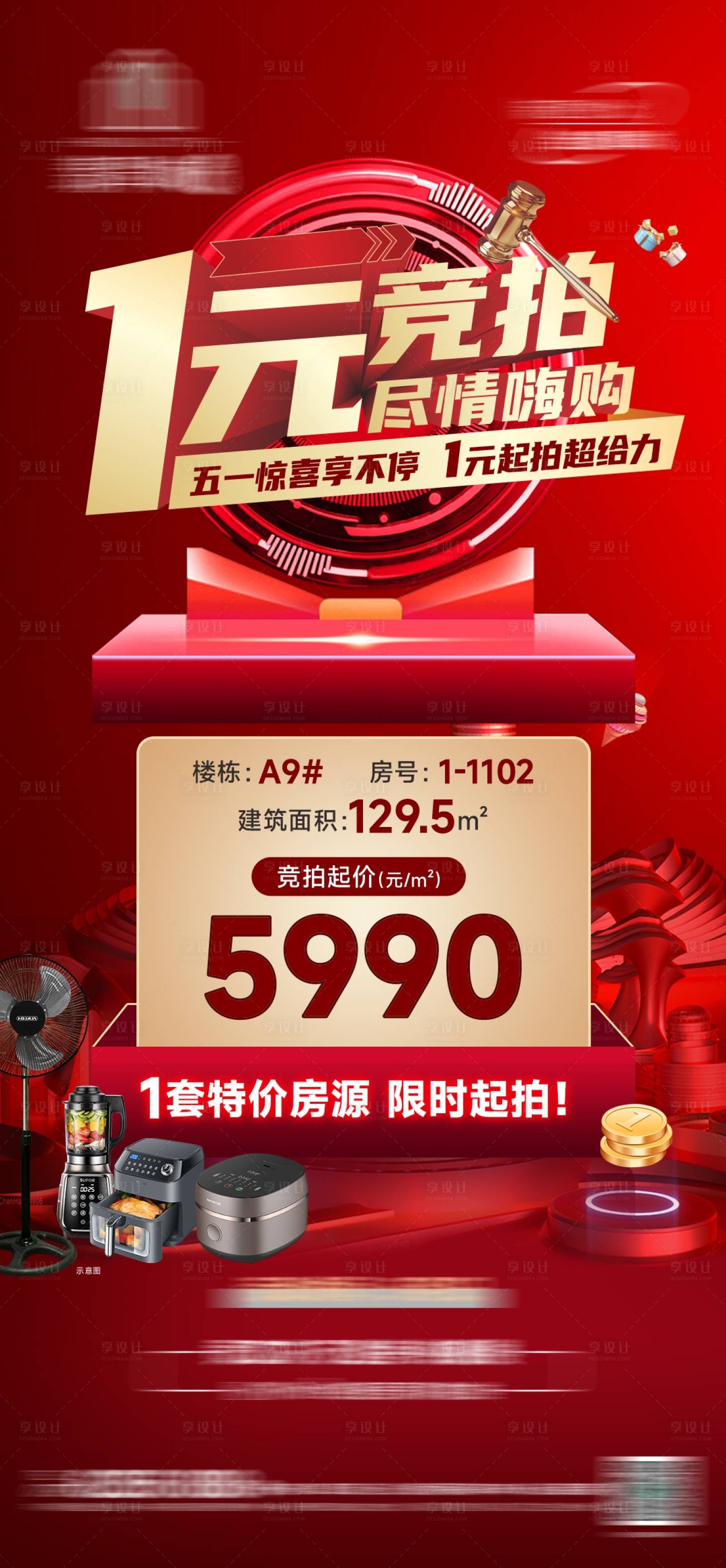 源文件下载【享设计】搜索编号：64410018694986435【竞拍活动单图】